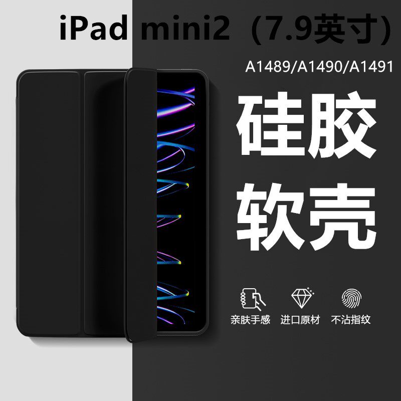 适用于iPadmini2三折支撑保护套7.9英寸mini2保护壳ipad迷你2硅胶ipad三折A1490硅胶a1491防摔ipadmini2a1489