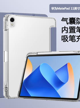 适用于华为matepad112023款平板保护套10.95壳带笔槽dbr-w00/w10三折matepad112023透明气囊平板电脑硅胶软壳