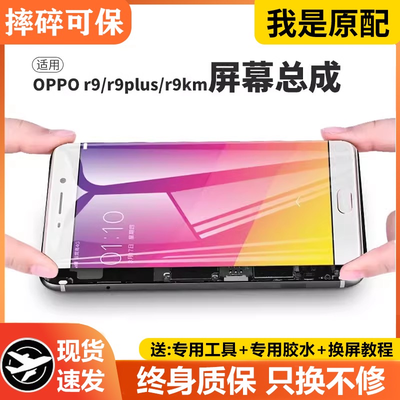 适用于or9s屏幕总成R9原