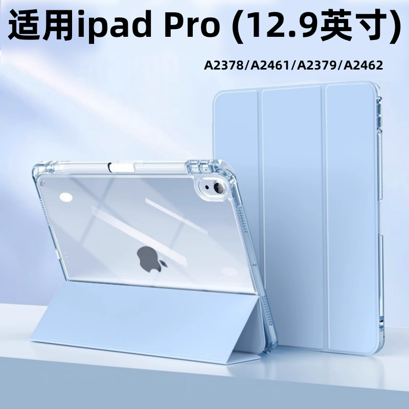 适用ipadpro12.9保护壳P