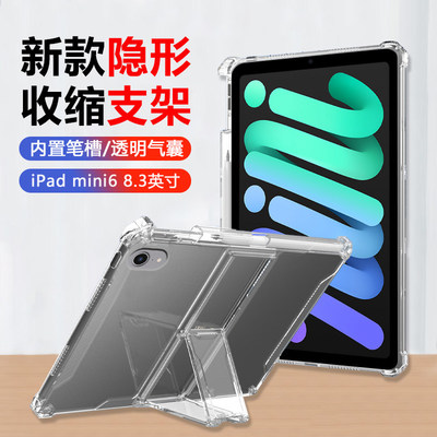 适用iPadMini6保护套8.3