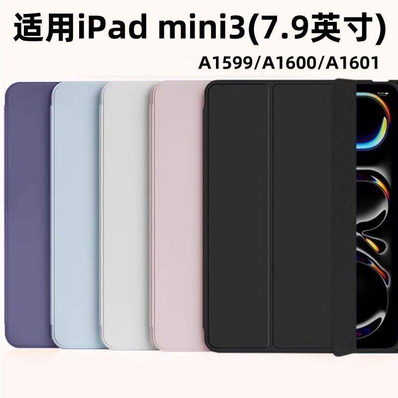 适用ipadmini3保护套苹果