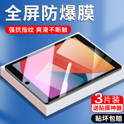 适用苹果ipad8钢化膜代20