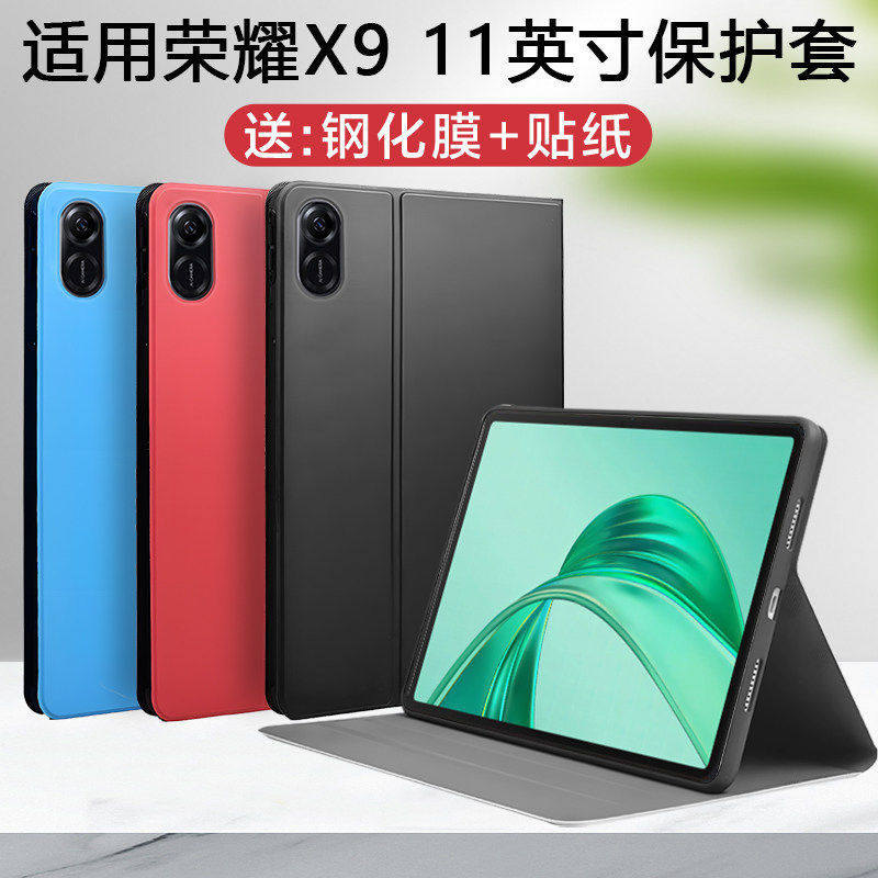 适用荣耀平板X9保护套11