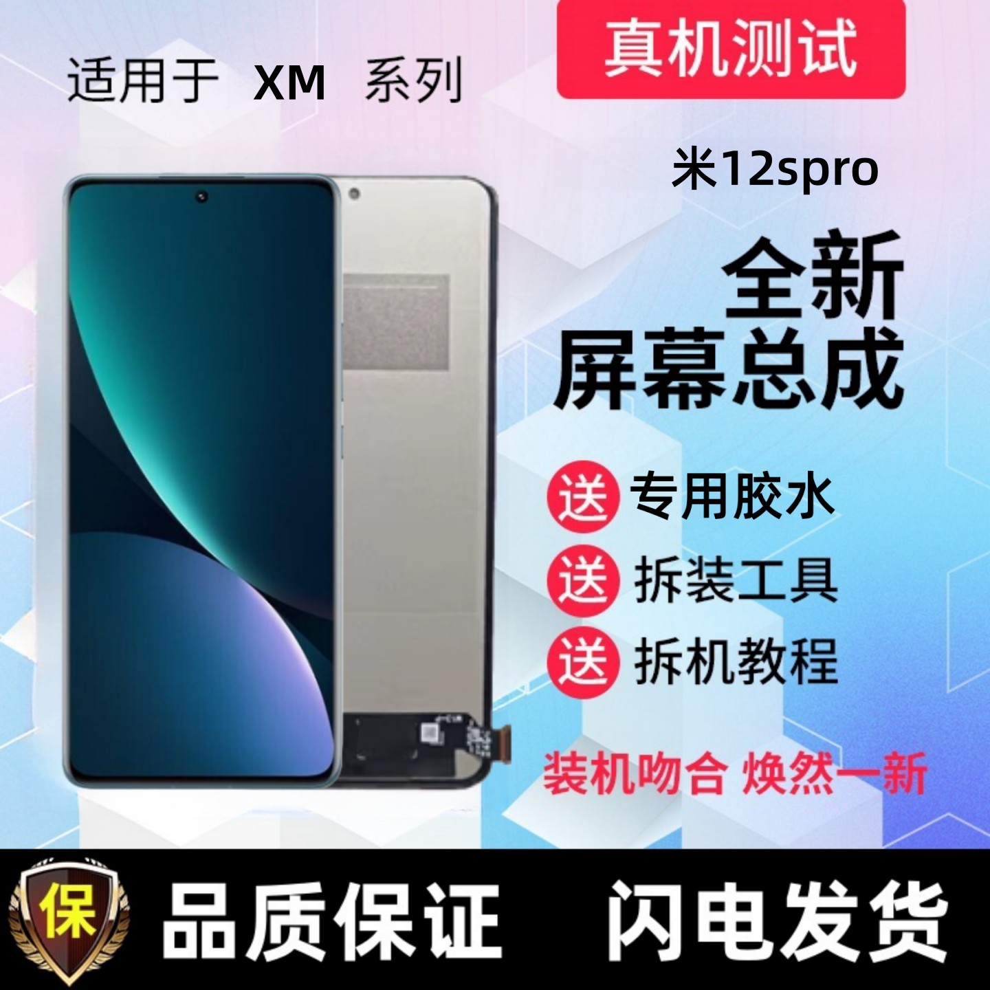 适用小米12spro显示屏ult