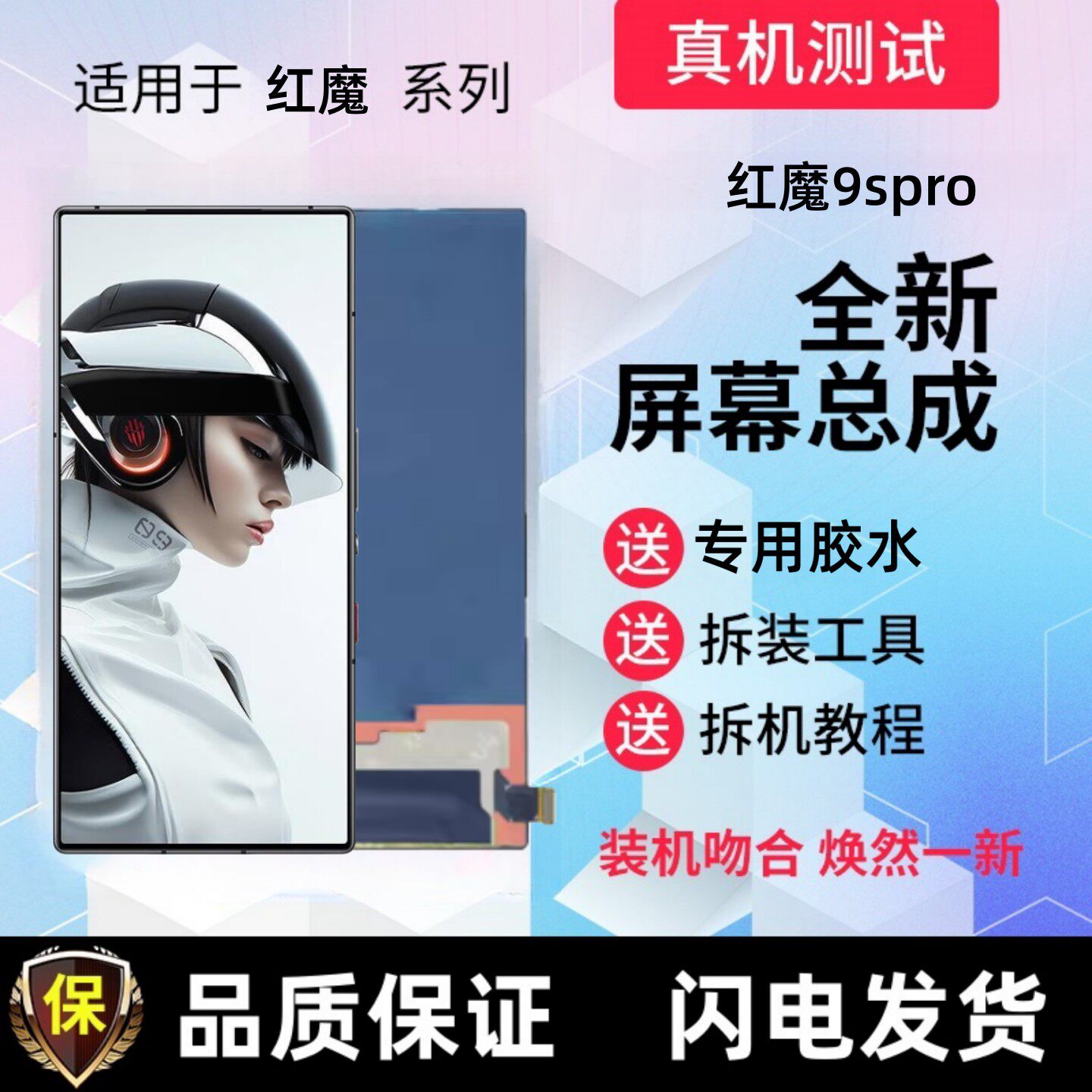 适用Nubia努比亚红魔9spr