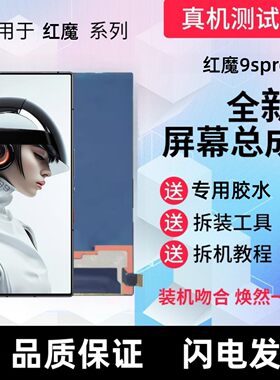 适用Nubia努比亚红魔9spr