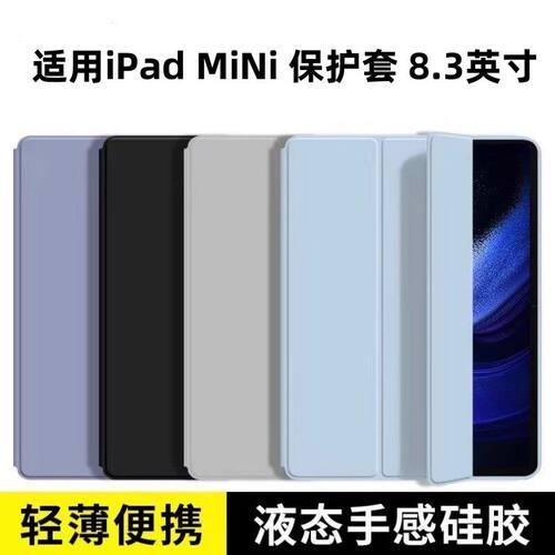 适用ipadmini6保护套A256