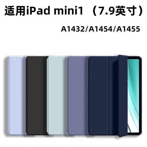 适用苹果ipadmini1保护套