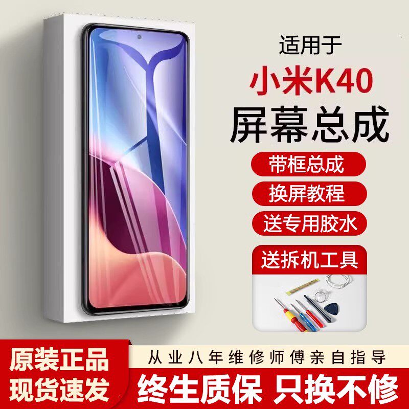 适用于红米k40屏幕总成带