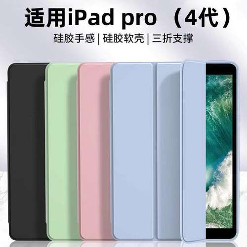 适用苹果ipadpro4代保护