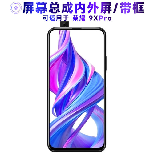 适用于华为荣耀9xpro屏幕
