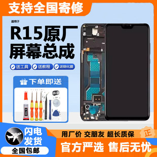 适用oppor15屏幕总成带框拆机R15梦境版触摸液晶手机显示屏幕