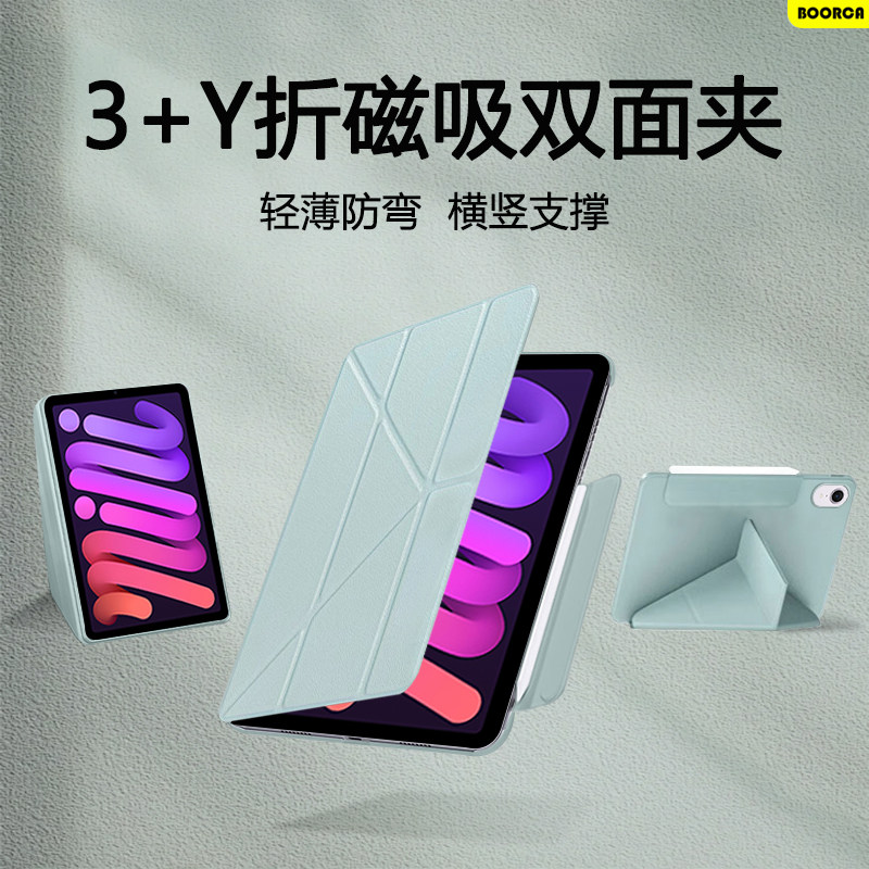 适用于ipadmini7保护套苹果ipadmini6/7代8.3寸平板壳y折磁吸双面夹ipad迷你第六/七代轻薄拆分无边框横竖支