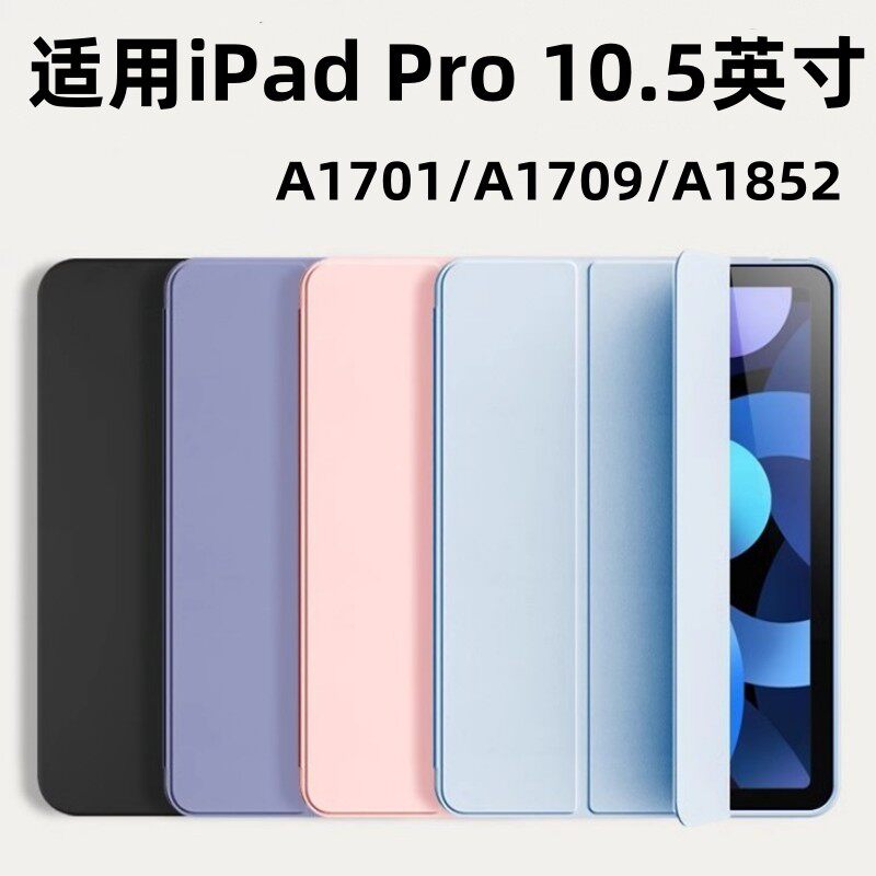 适用ipadpro10.5保护套