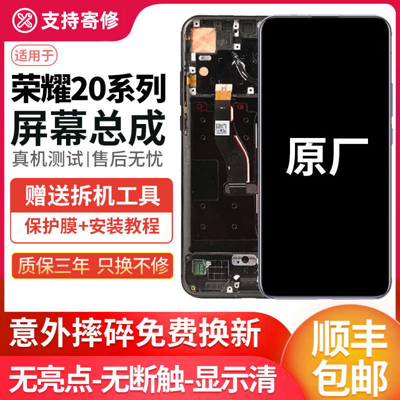 适用华为荣耀20屏幕总成