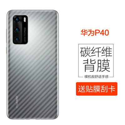 适用于华为p40pro纤维后