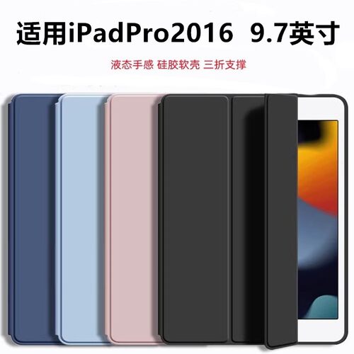 适用于ipadpro9.7保护套