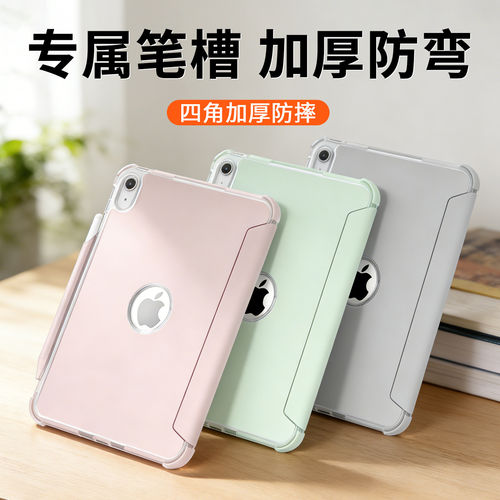 适用ipadpro保护壳mini7
