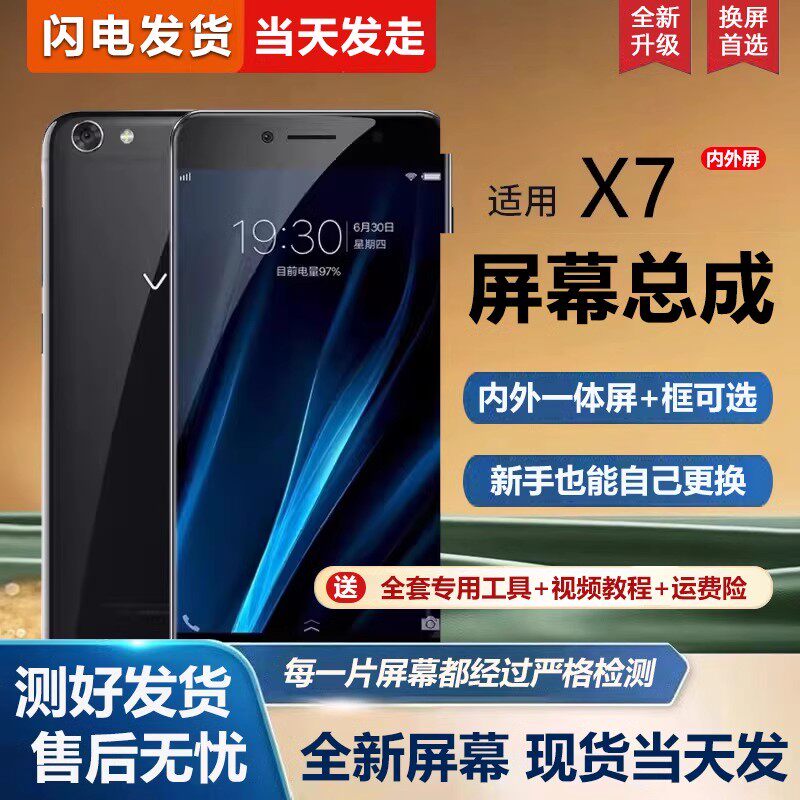 适用于vivox7屏幕总成带框x7plus手机屏幕X7L内外屏一体屏x7p液晶
