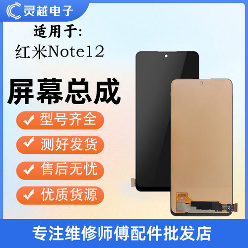 适用于小米红米note12 探索版屏幕总成Note12Pro + 12Turbo显示屏
