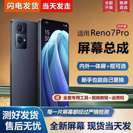 适用于oppo reno7pro屏幕总成带框reno7手机屏幕内外屏一体屏液晶