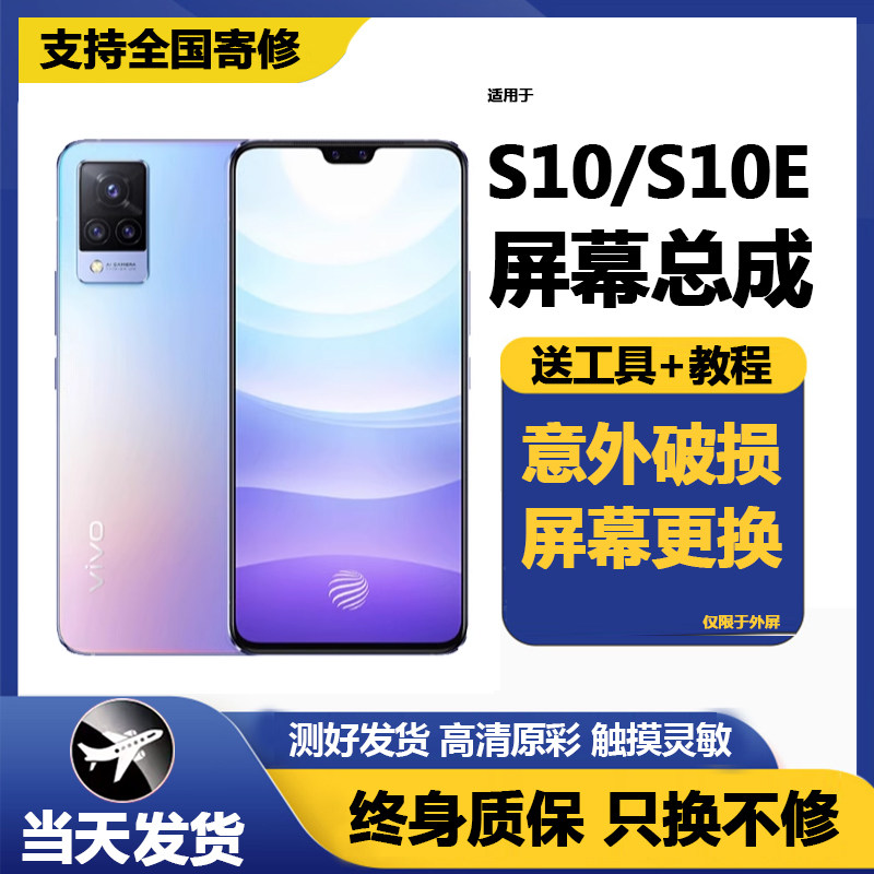 适用vivos10e屏幕总成pr