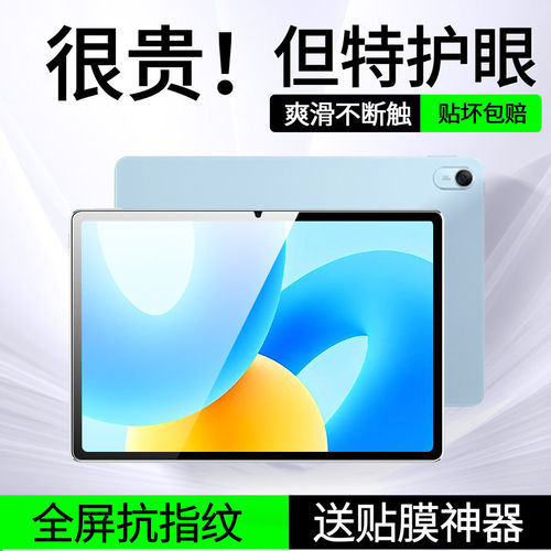 适用华为MatePad115钢化