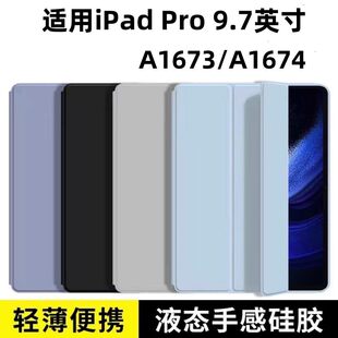 适用苹果a1673矽胶平板保护套9.7英寸ipadpro皮套ipad电脑pro97寸2016全包ipada1674支架a1675ipadpor