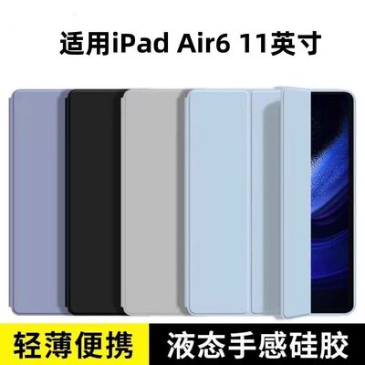 适用ipadAir保护壳6矽胶