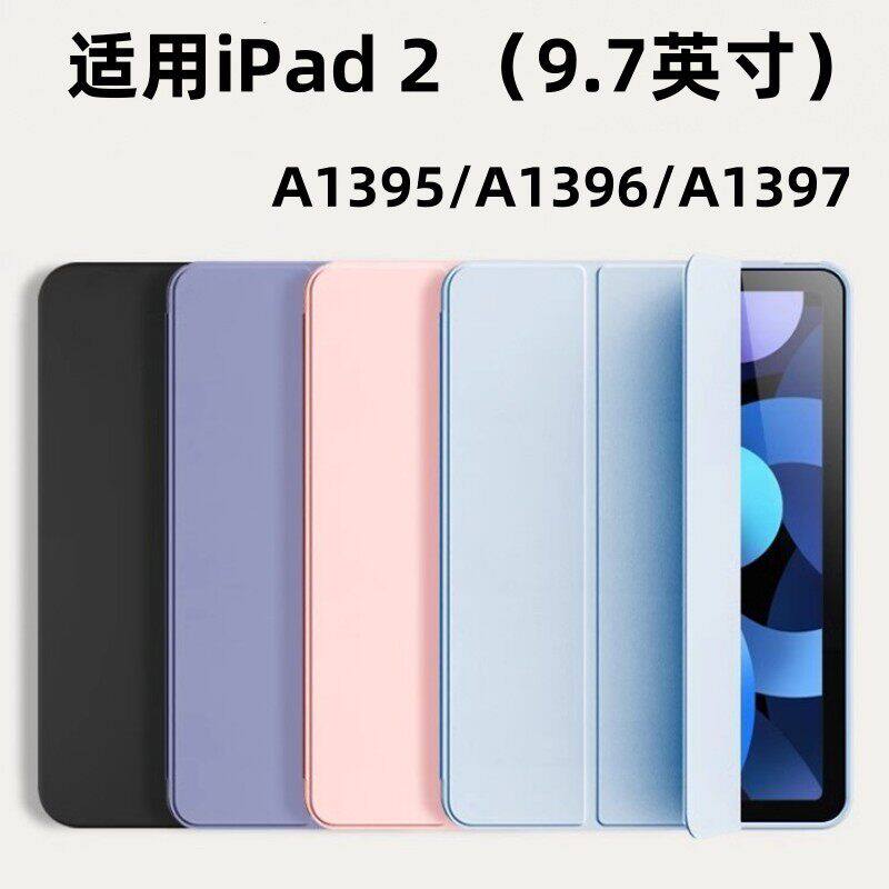 适用ipad2平板保护套苹果