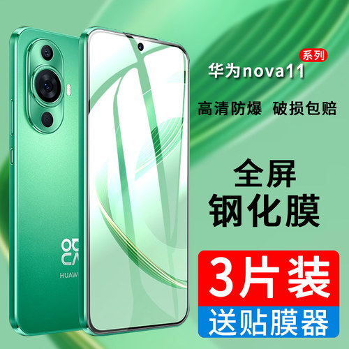 适用华为nova11钢化膜FOA