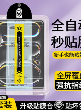 适用无尘仓秒贴iPadPro2024钢化膜iPadPro11寸平板保护膜pro24新款屏幕膜2021款苹果电脑13英寸全屏2022贴膜