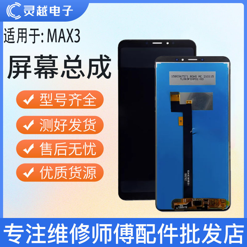 适用于灵越屏幕小米MAX 小米MAX2 MAX3屏幕总成内外屏液晶显示