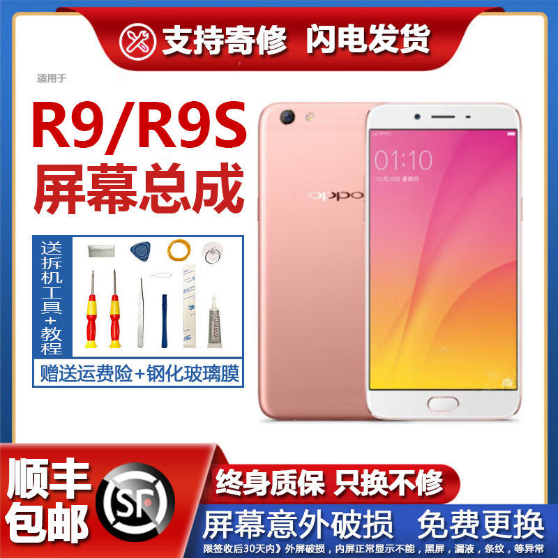 适用OR9S屏幕总成带框r9