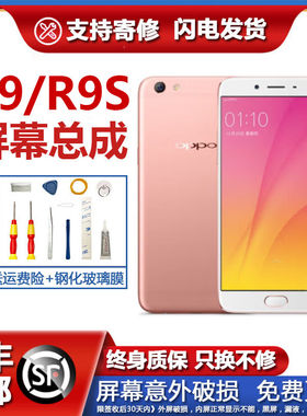 适用OR9S屏幕总成带框r9