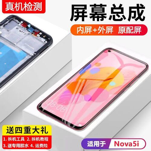 适用华为nova5i屏幕总成