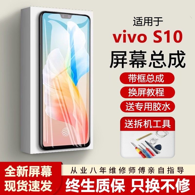 适用于vivo s10屏幕总成s10pro原装带框s10e手机内外液晶屏S10显
