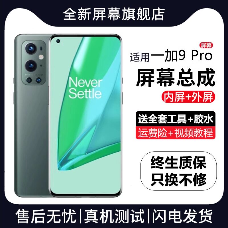 适用于群牌一加9pro屏幕总成带框1+9R手机内外触摸液晶显示屏1+9R