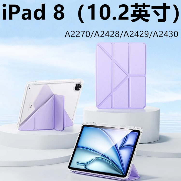 适用于苹果ipad8保护壳透明亚克力保护套Y折苹果10.2英寸平板防弯超薄3y带笔槽A2270/A2428/A2429/A2430三加y,3C数码配件,平板电脑保护套/壳,淘宝优惠券,粉丝福利购,淘宝优惠卷