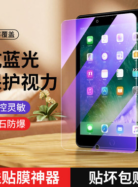 适用ipad2017钢化膜抗蓝光高清防指纹苹果第五代全屏全覆盖9.7英寸贴膜玻璃ipad5平板电脑保护膜2017新款