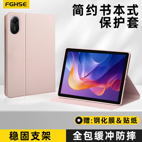适用红米Pad2平板保护套