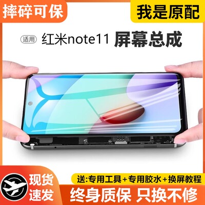 适用于红米note11屏幕总成小米note11tpro+手机内外note11pro液晶