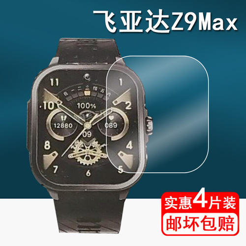 适用飞亚达Z9Max手表膜K5