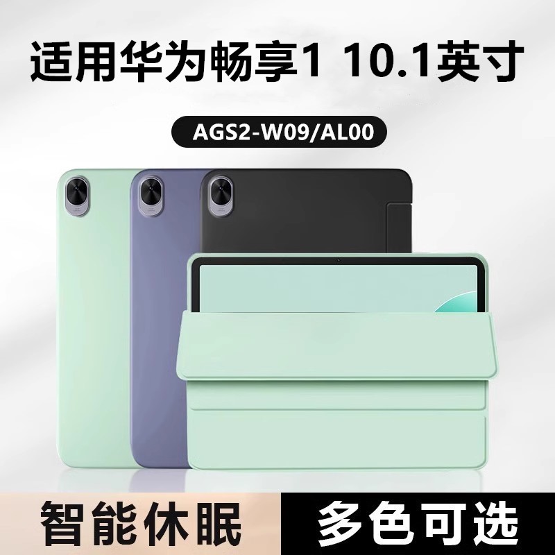 适用于华为ags2-w09保护套ags2一al00畅享平板10.1寸平板壳ags2wo9电脑aloo畅想1代翻盖护套享畅支架皮套10.1