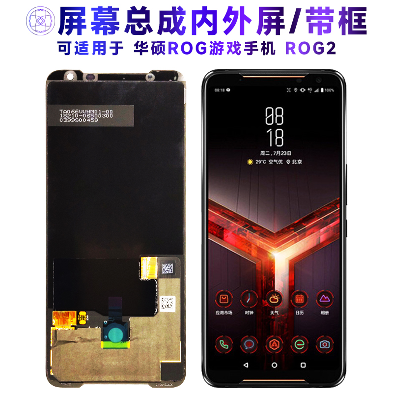 适用于繁神屏幕总成华硕ROG游戏手机2代屏幕总成带框ROG2显示触摸
