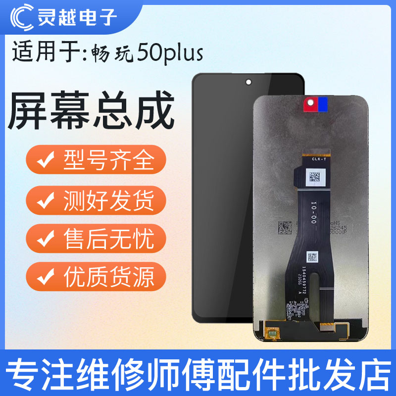 适用于灵越华为畅玩50Mp