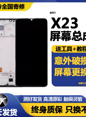 适用VivoX23屏幕总成带框内外一体OLED触控屏幕X23幻彩版液晶显示