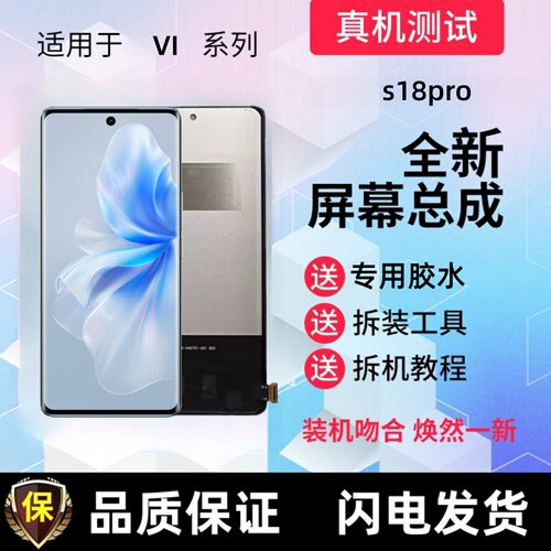 适用vivos18显示屏pro触