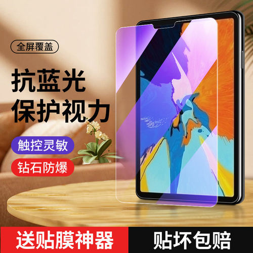 适用ipadpro2018钢化膜防